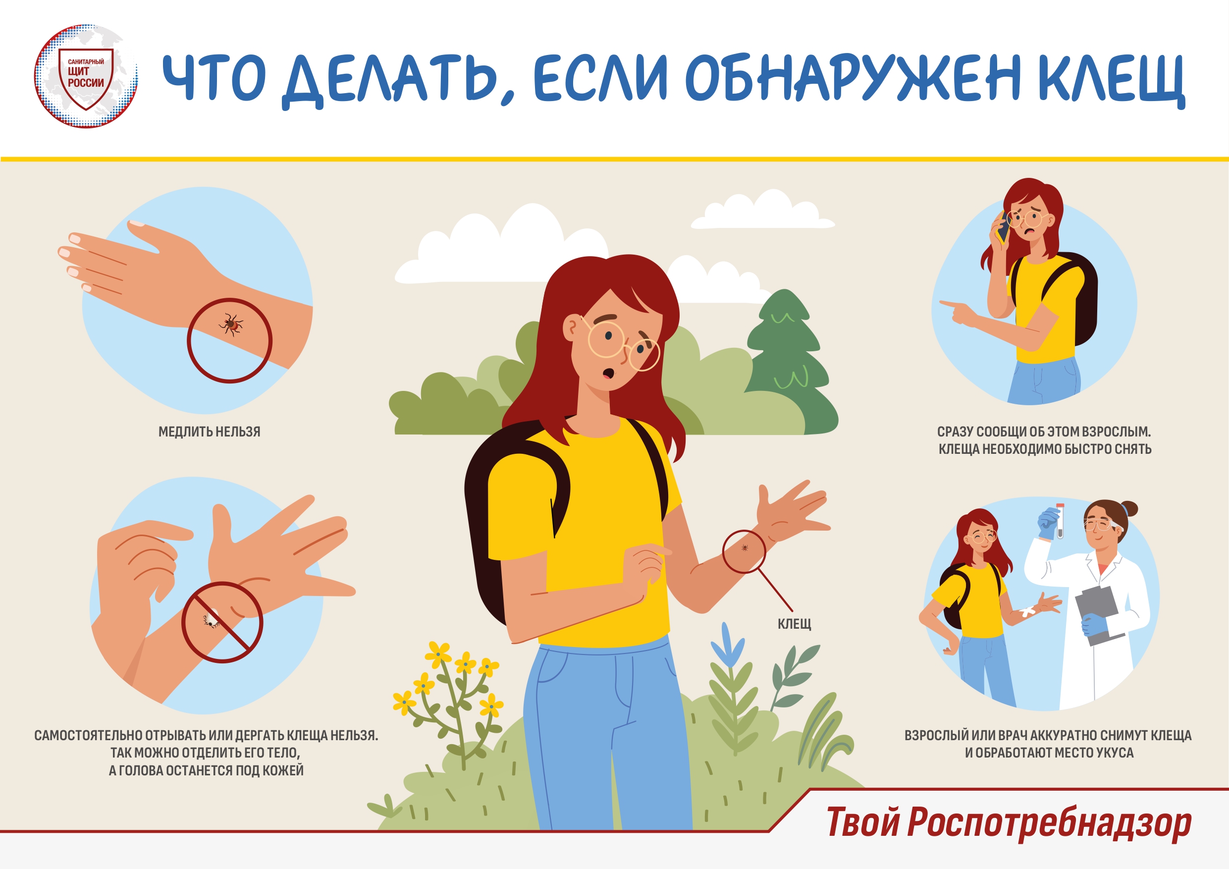 Что делать, если обнаружен клещ_page-0001.jpg